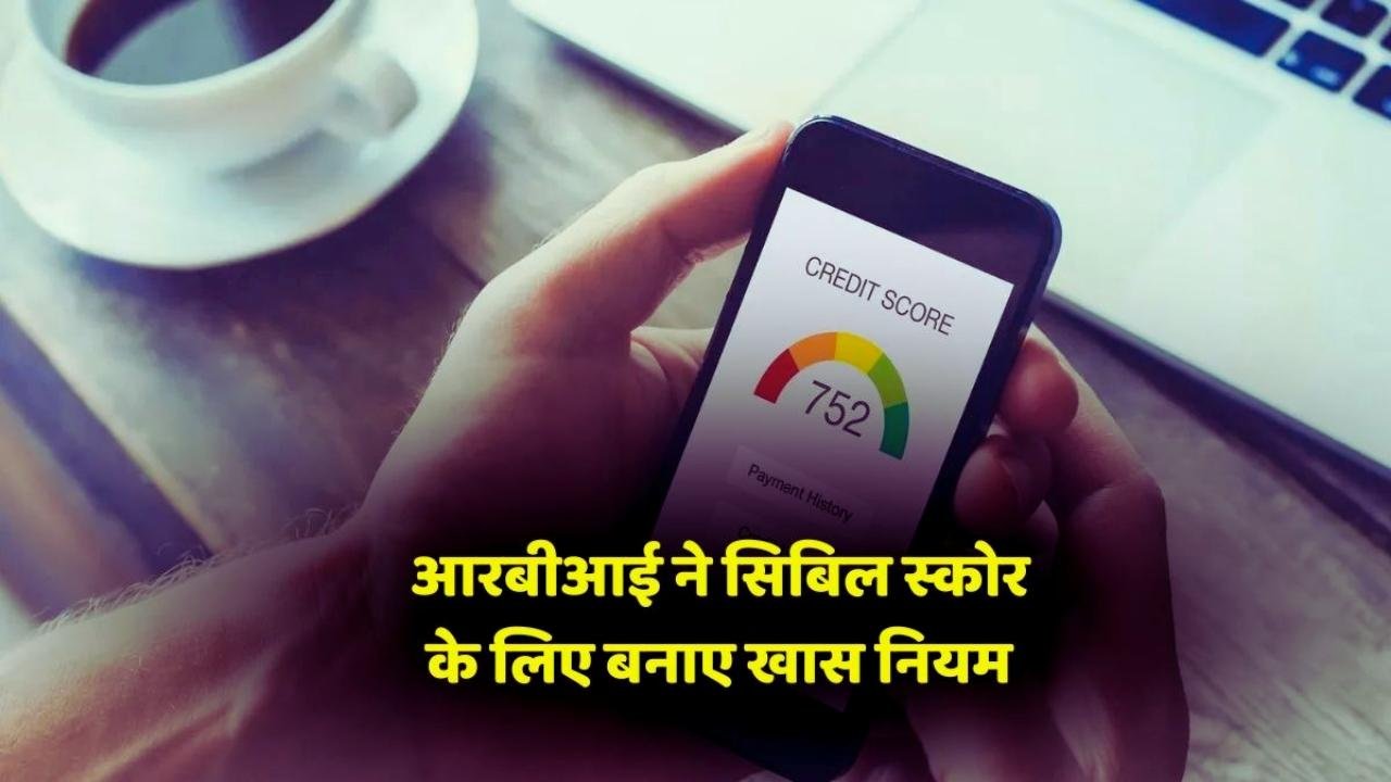 Cibil Score New Rules