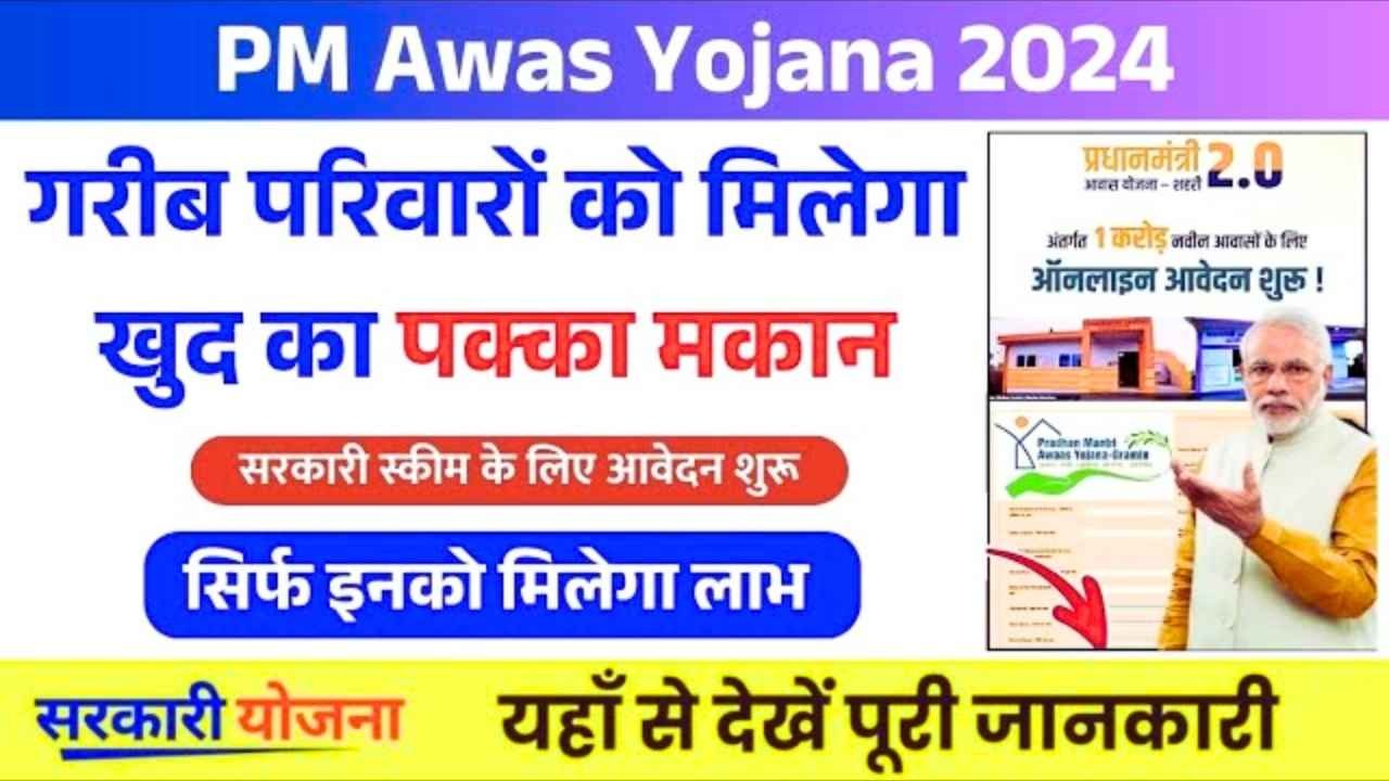 PM Awas Yojana 2025